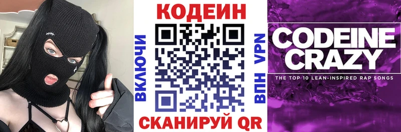 Кодеиновый сироп Lean Purple Drank  закладка  Лукоянов 
